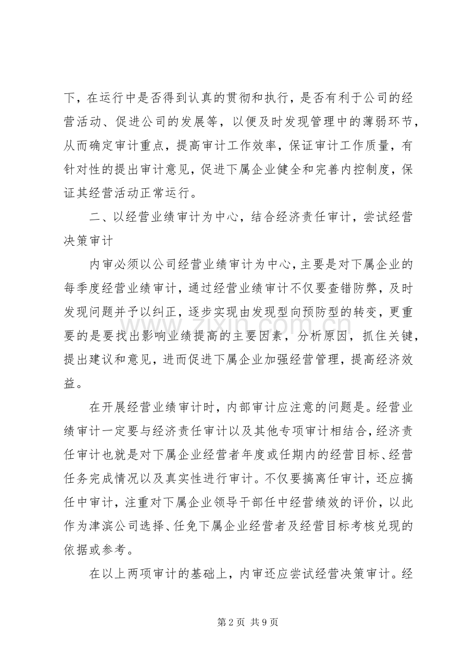 企业部门年度工作计划范例.docx_第2页