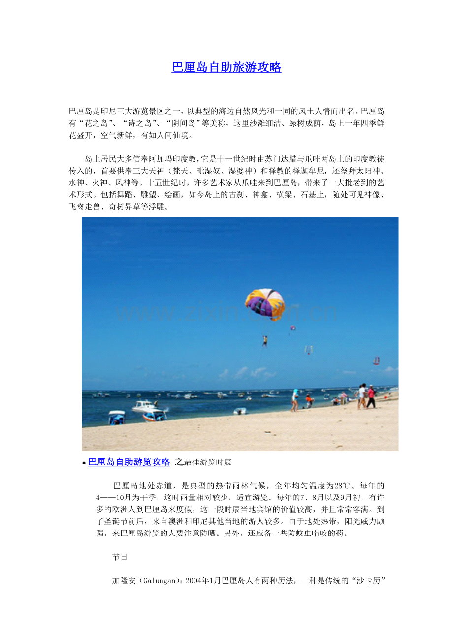 巴厘岛自助旅游攻略.doc_第1页