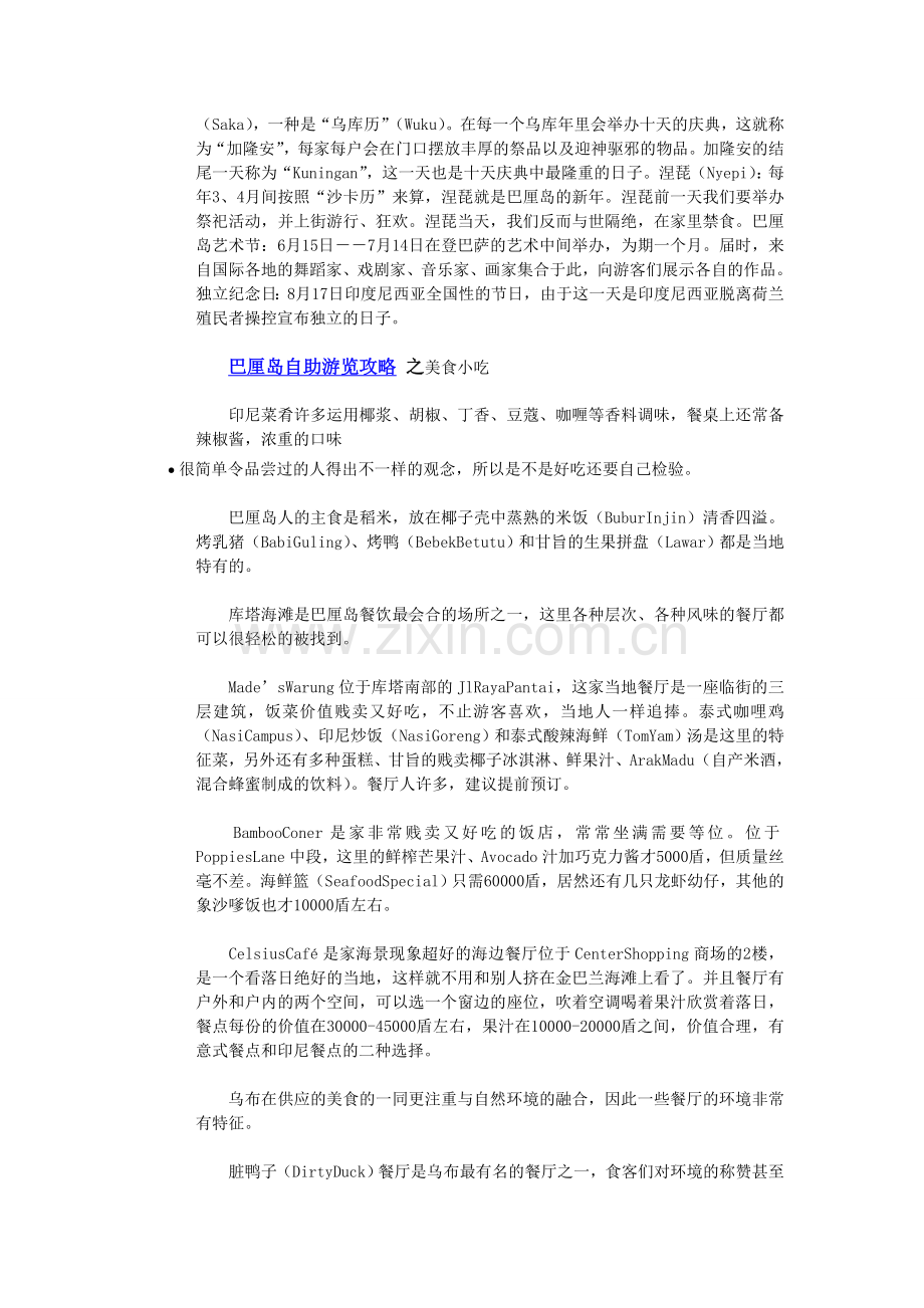 巴厘岛自助旅游攻略.doc_第2页