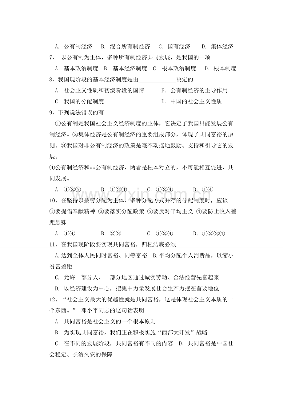 九年级政治 第三单元第七课关注经济发展教案 人教新课标版.doc_第2页