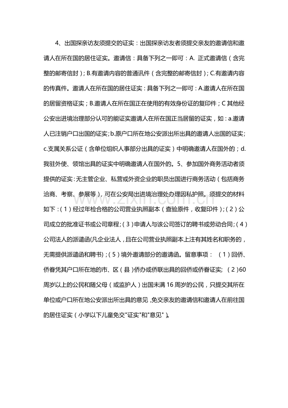 出国留学除了必要的公证材料外还需要什么证实材料.doc_第2页