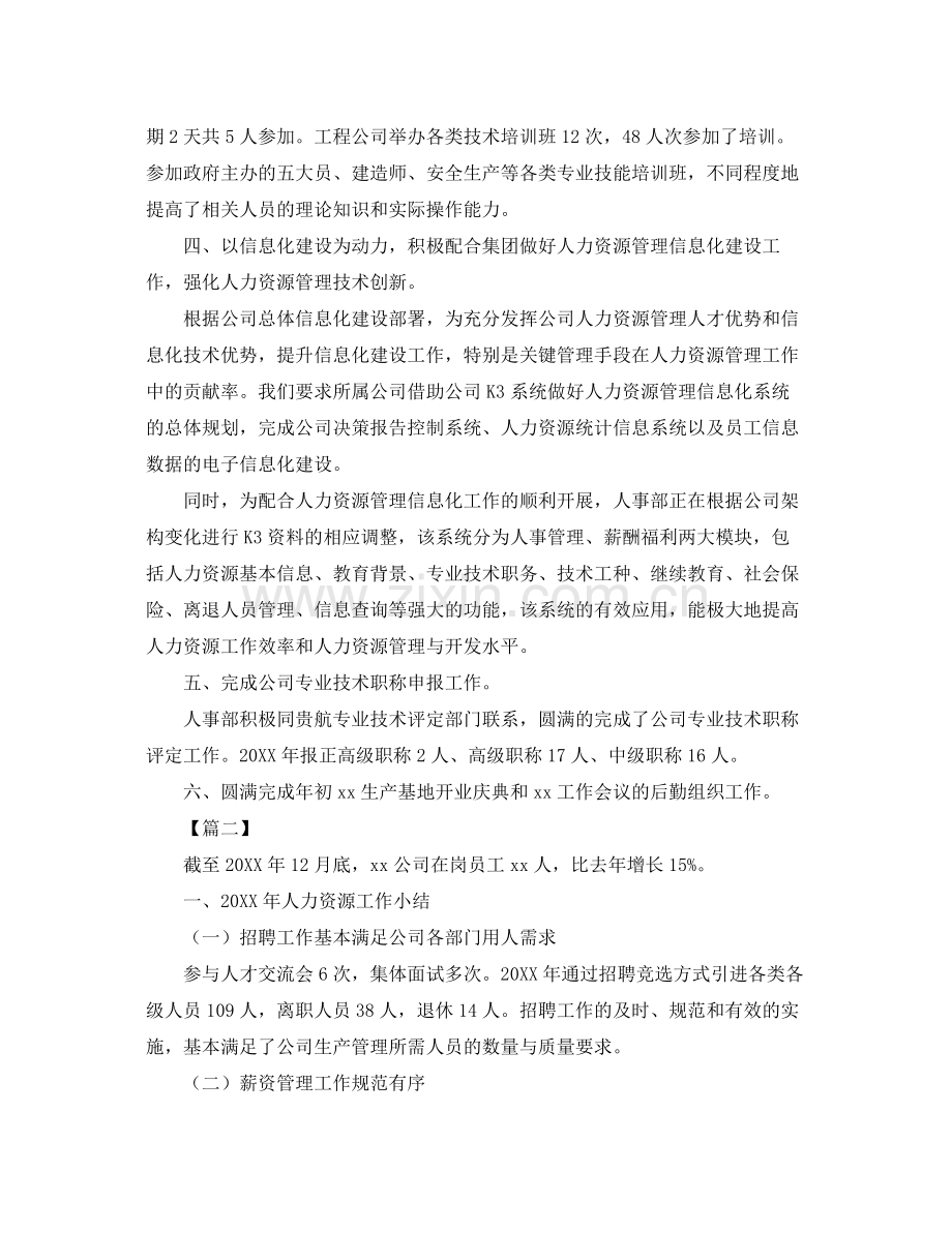 公司人力资源部年度工作总结【三篇】 .docx_第2页