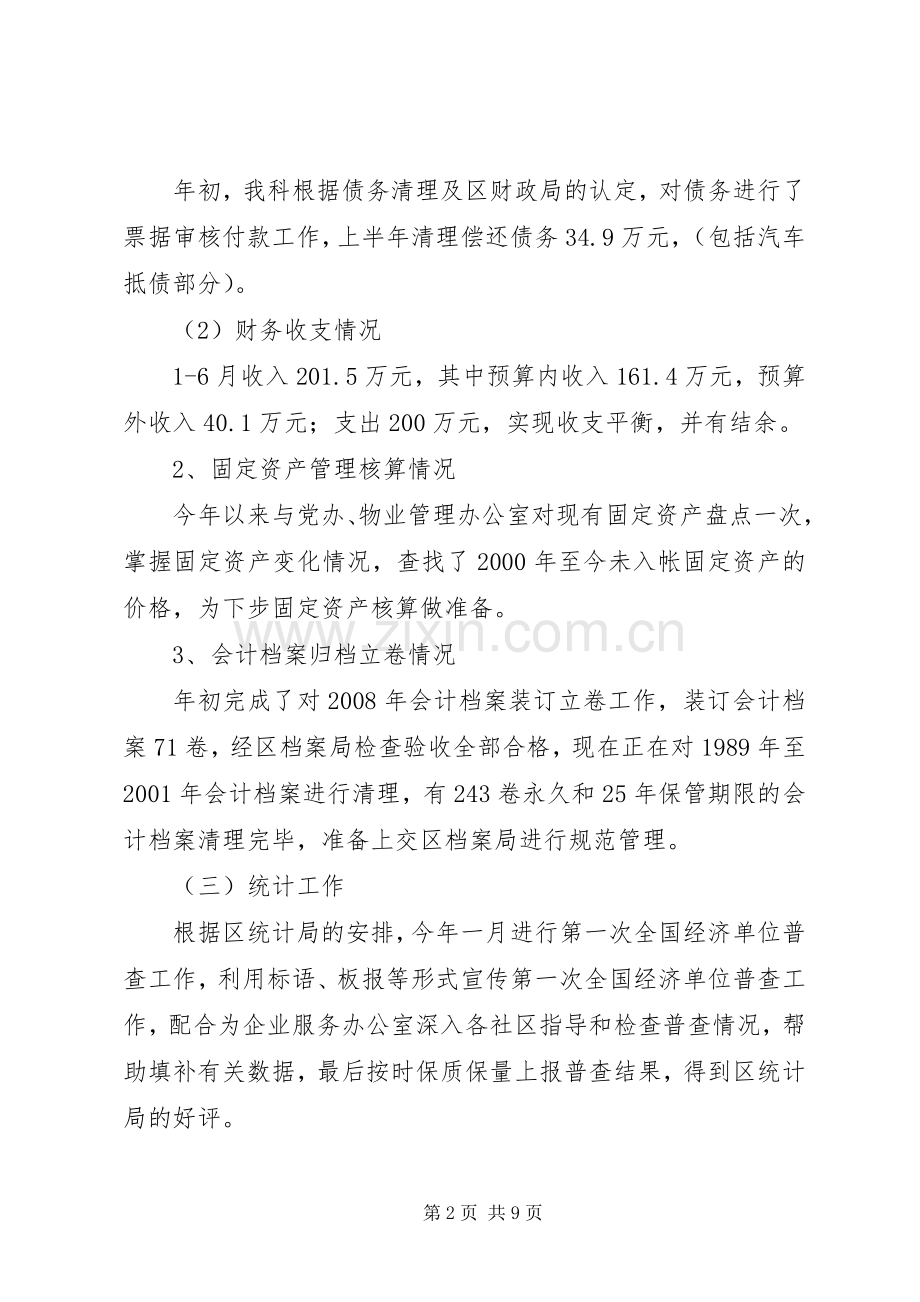 街道财政上半年工作总结和下半年工作安排 .docx_第2页