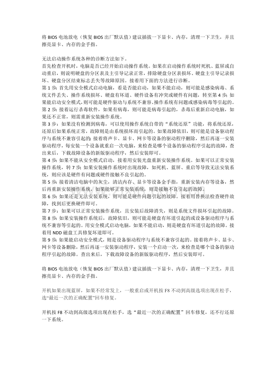 无法启动操作系统各种的诊断方法如下.doc_第1页