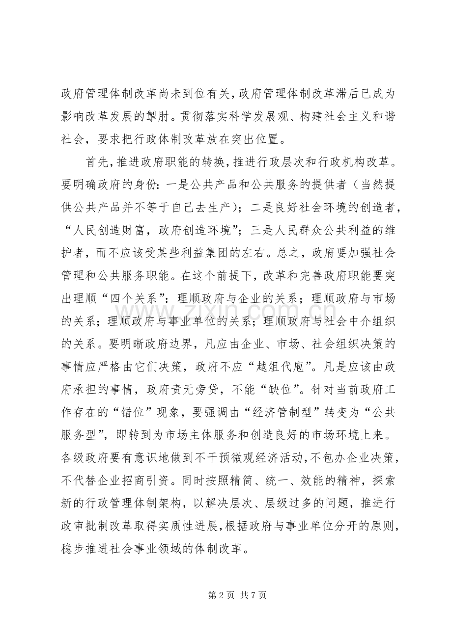 国土局十一五规划心得体会.docx_第2页