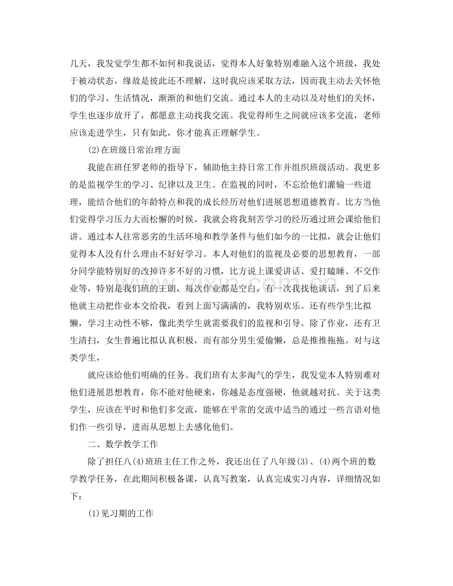 实习生自我参考总结的范例（通用）.docx_第2页