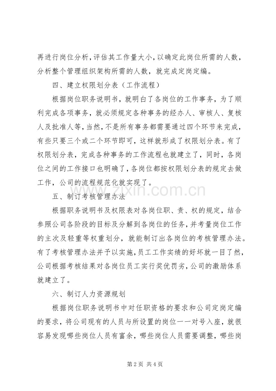 20XX年周工作计划范文.docx_第2页