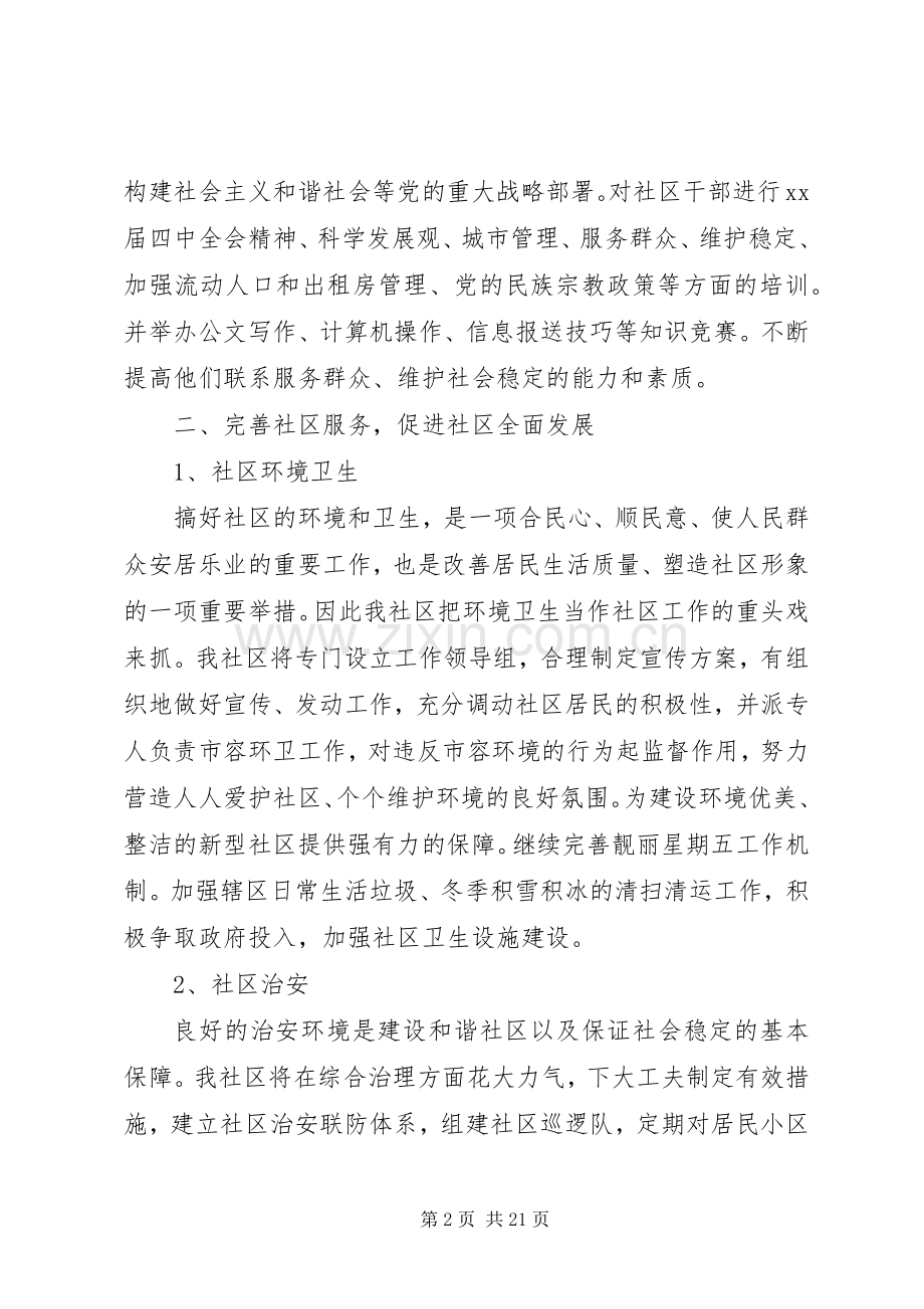 20XX年居委会年终工作计划总结五篇.docx_第2页