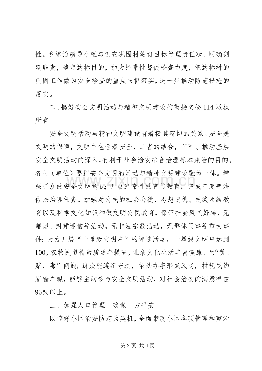 安全文明创建活动工作计划 .docx_第2页