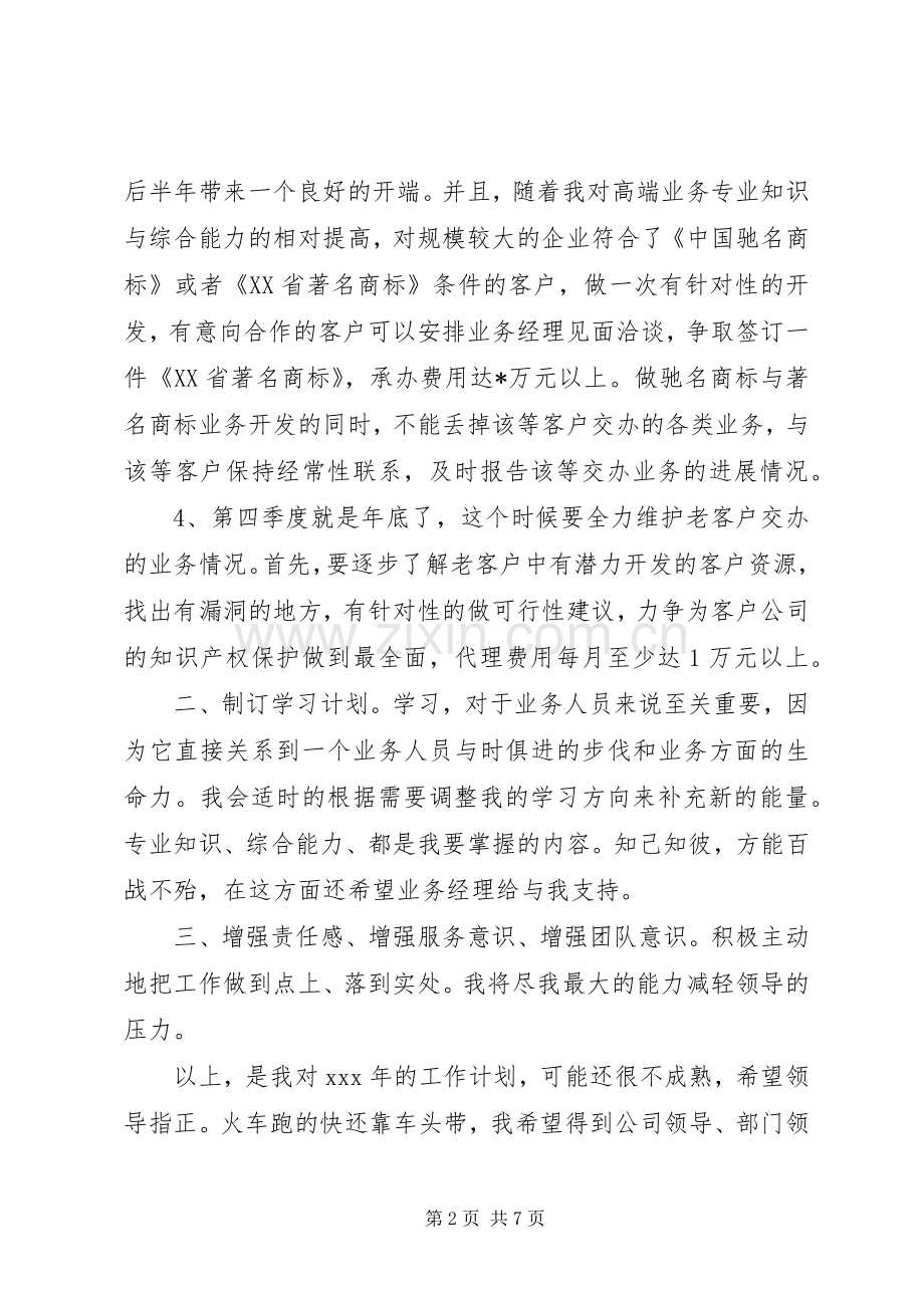 个人年度工作计划的模板.docx_第2页