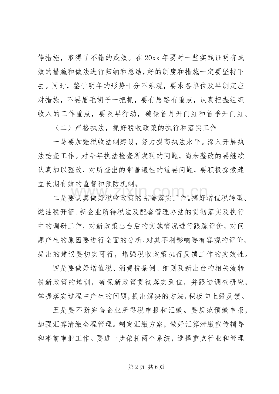 区国税局工作计划.docx_第2页
