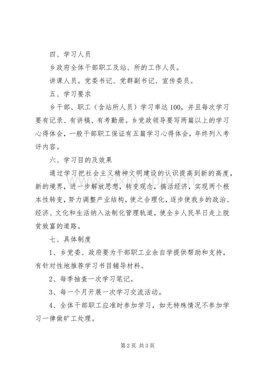 乡干部职工业余学习计划和制度 .docx_第2页