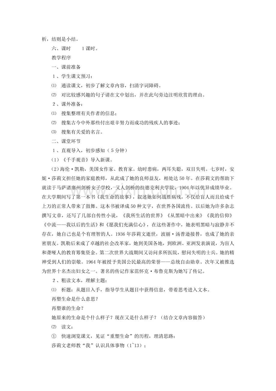 七年级语文上册 第3单元 第10课《再塑生命的人》教案 新人教版-新人教版初中七年级上册语文教案.doc_第2页