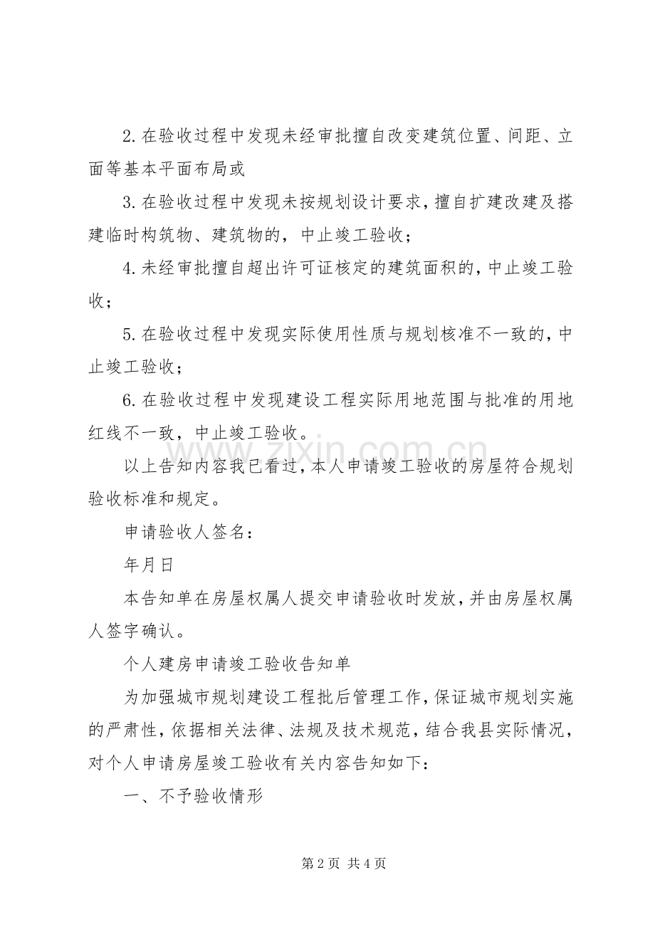 XX县区个人建房规划监管告知书大全 .docx_第2页