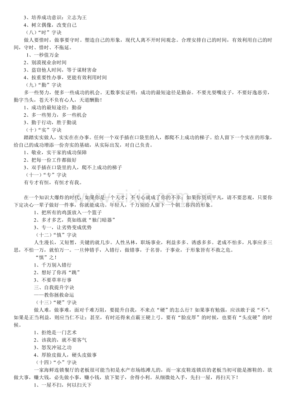 人生哲理做人做事36字决.doc_第2页