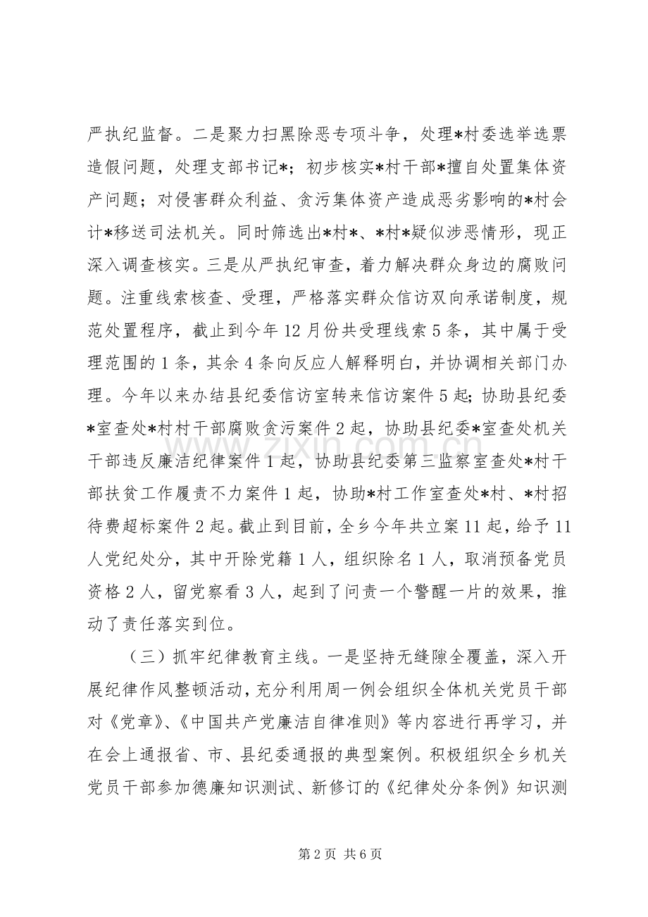 乡镇纪委XX年工作总结及明年工作计划.docx_第2页