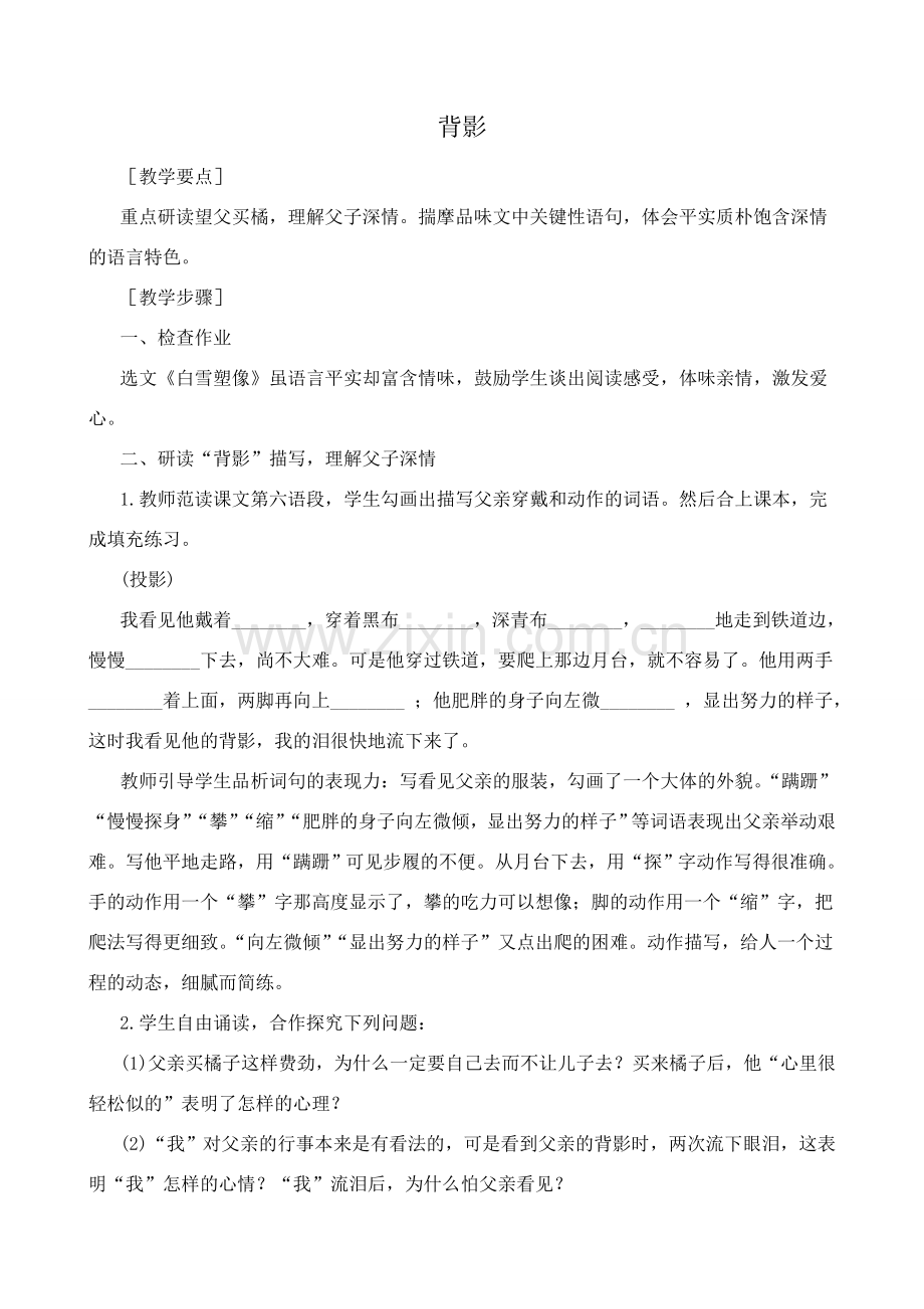 北师大版七年级语文上册背影2.doc_第1页