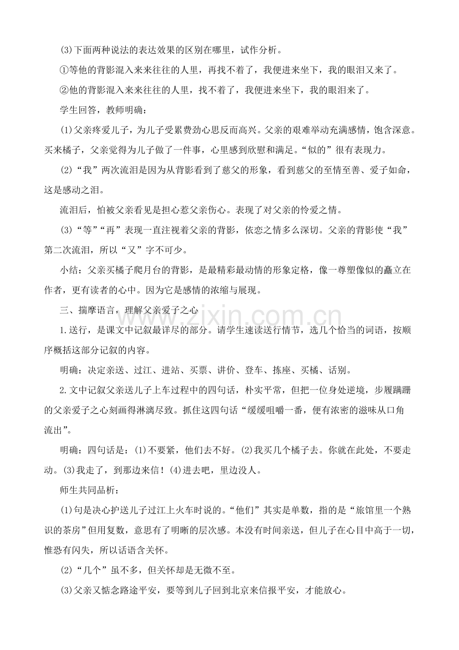 北师大版七年级语文上册背影2.doc_第2页