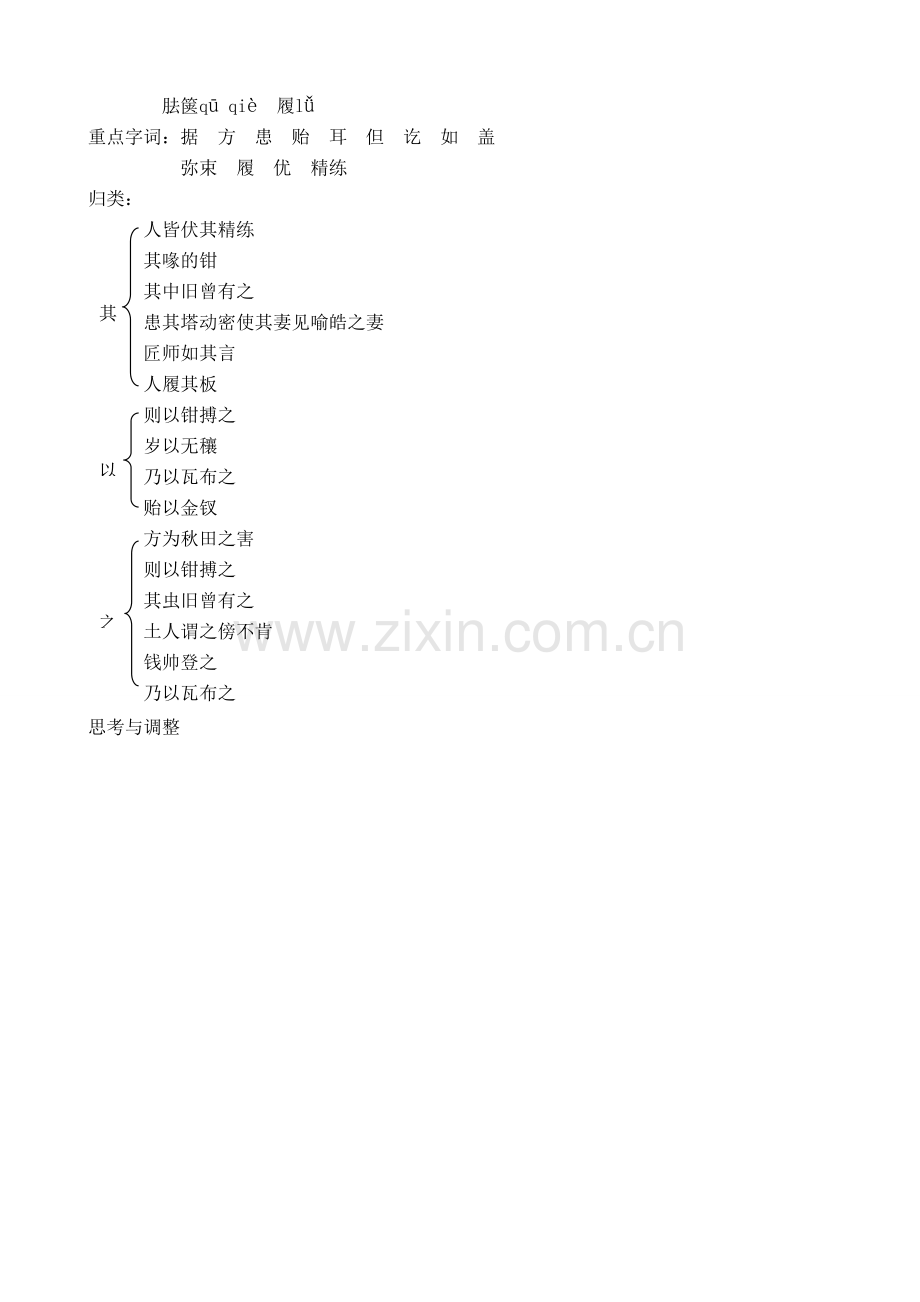 苏教版七年级语文上册《梦溪笔谈》二则（第二课时）.doc_第2页