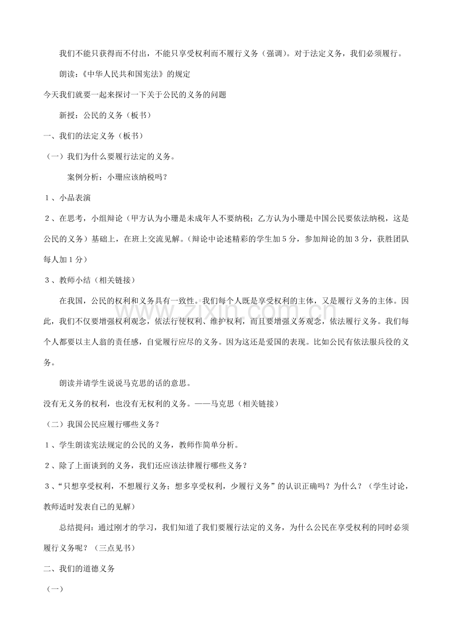 八年级政治人教版我们应尽的义务(1).doc_第2页