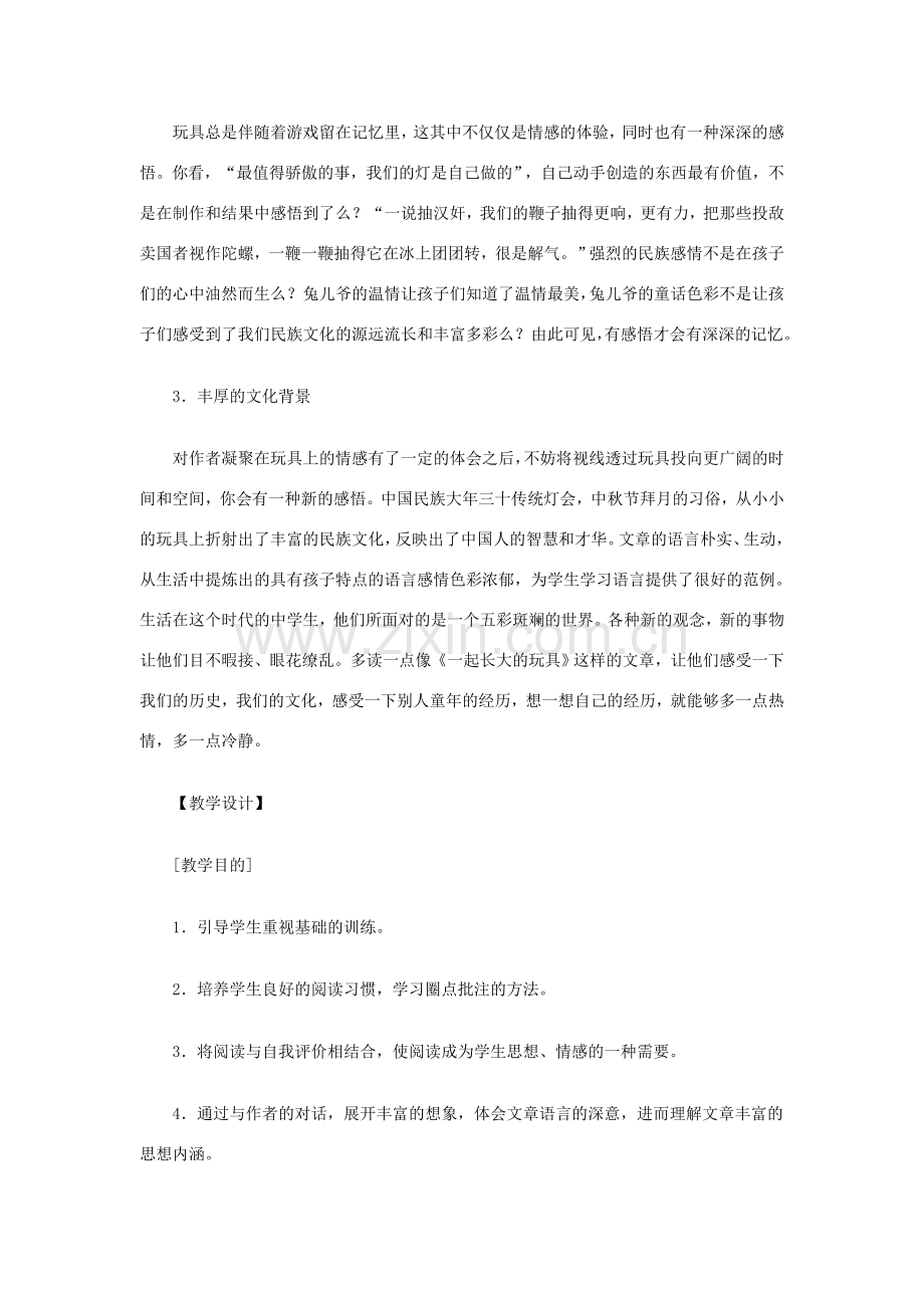 鄂教版七年级语文上册全套教案.doc_第2页