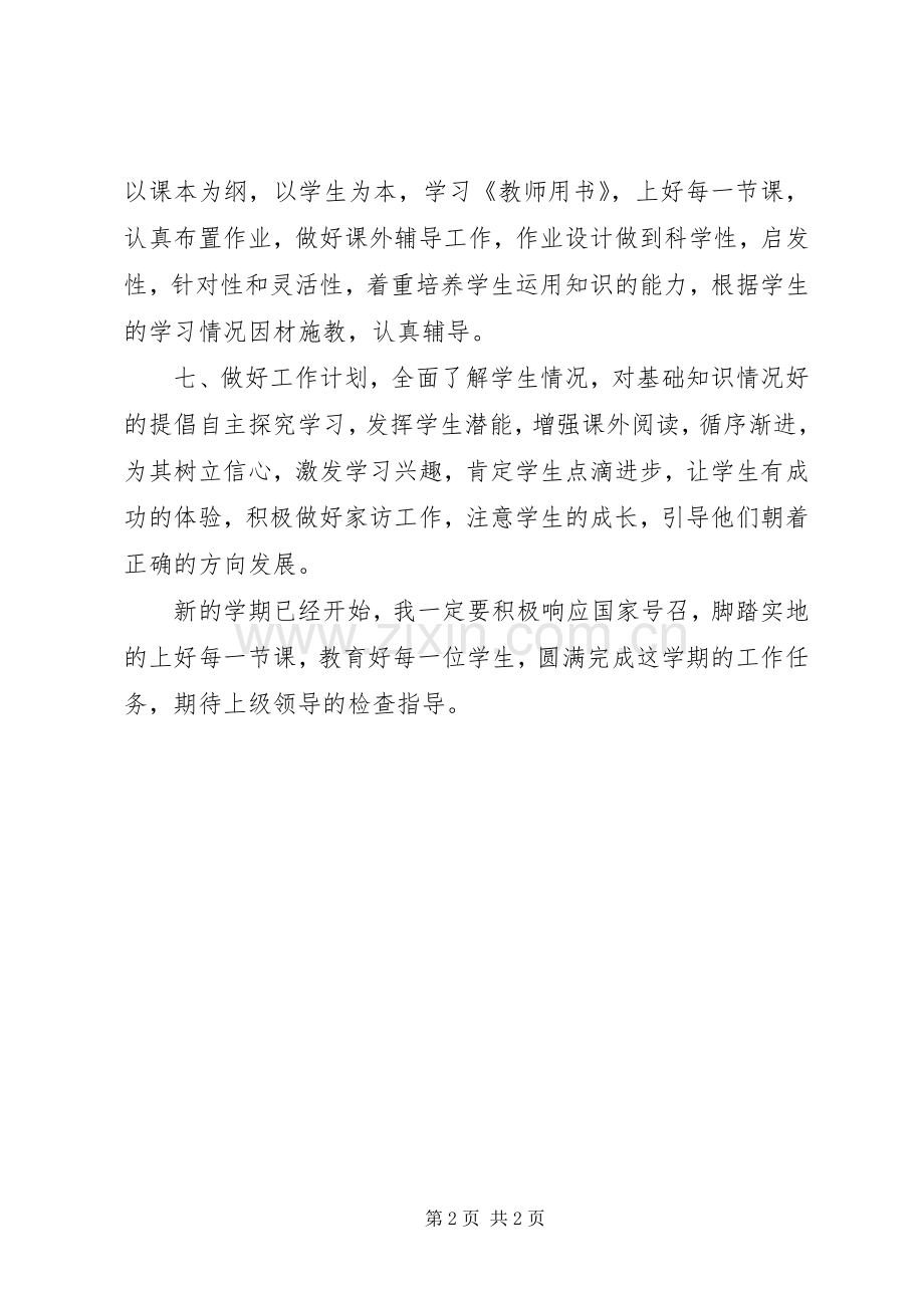 XX年上半年工作计划书.docx_第2页