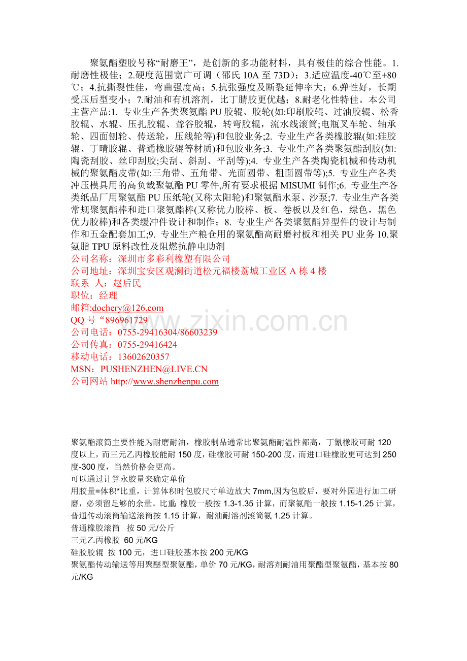 聚氨酯弹性体及橡胶性能对照.doc_第1页