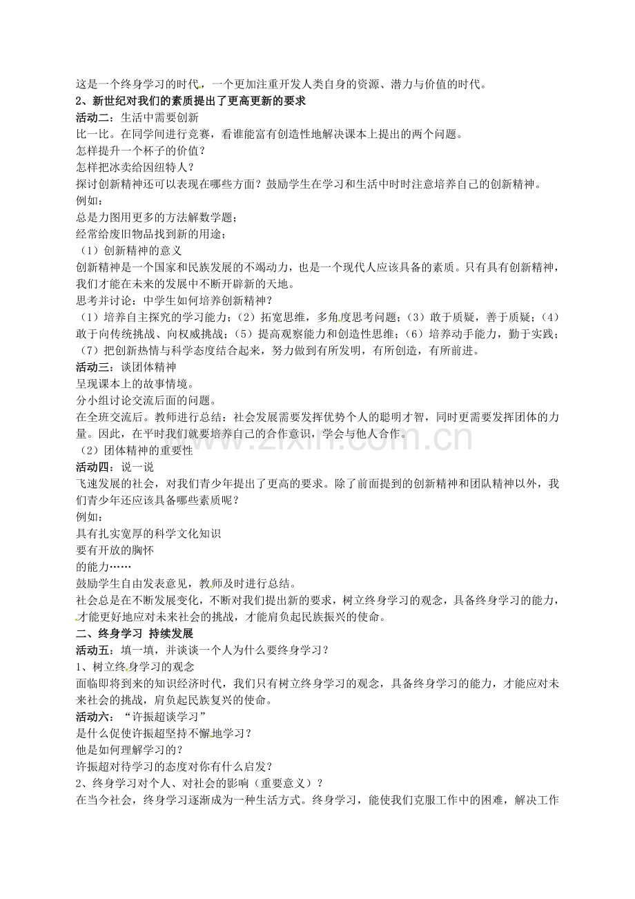 九年级政治全册 第十课 第4框 拥抱美好未来教案 新人教版-新人教版初中九年级全册政治教案.doc_第2页