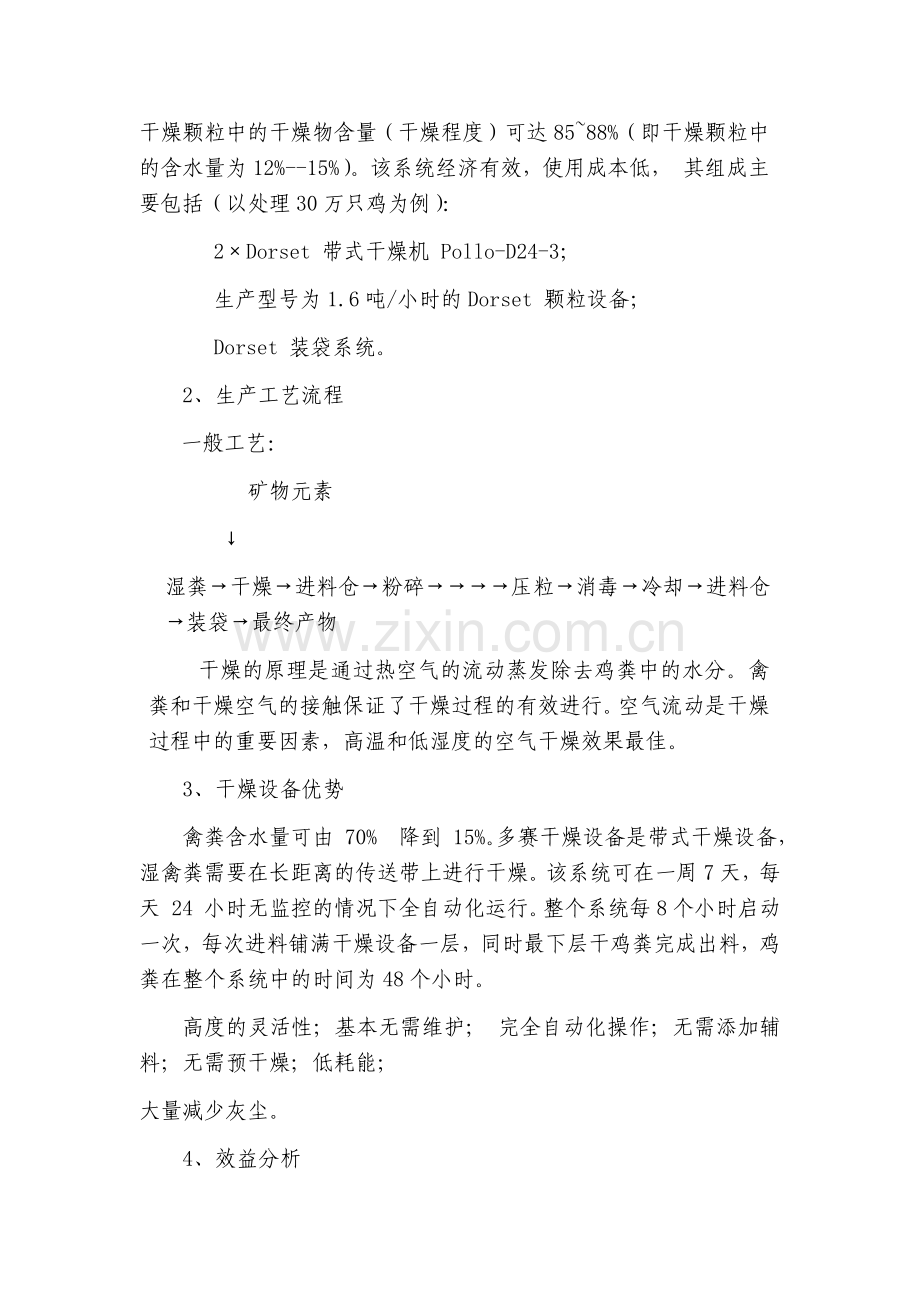 自动化禽粪处理和空气净化项目介绍.doc_第2页