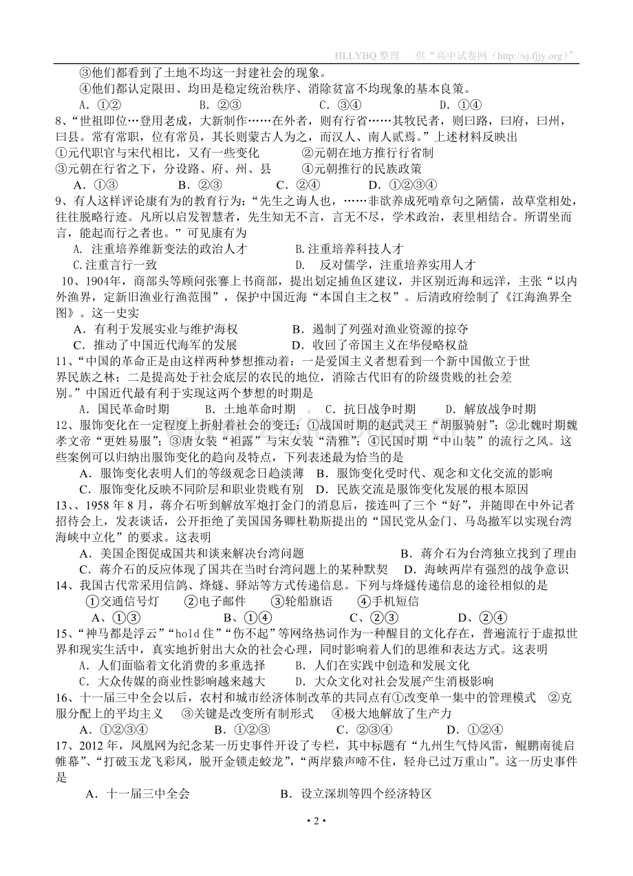 江西省宜春中学、新余一中2013届高三12月联考历史试题.doc_第2页
