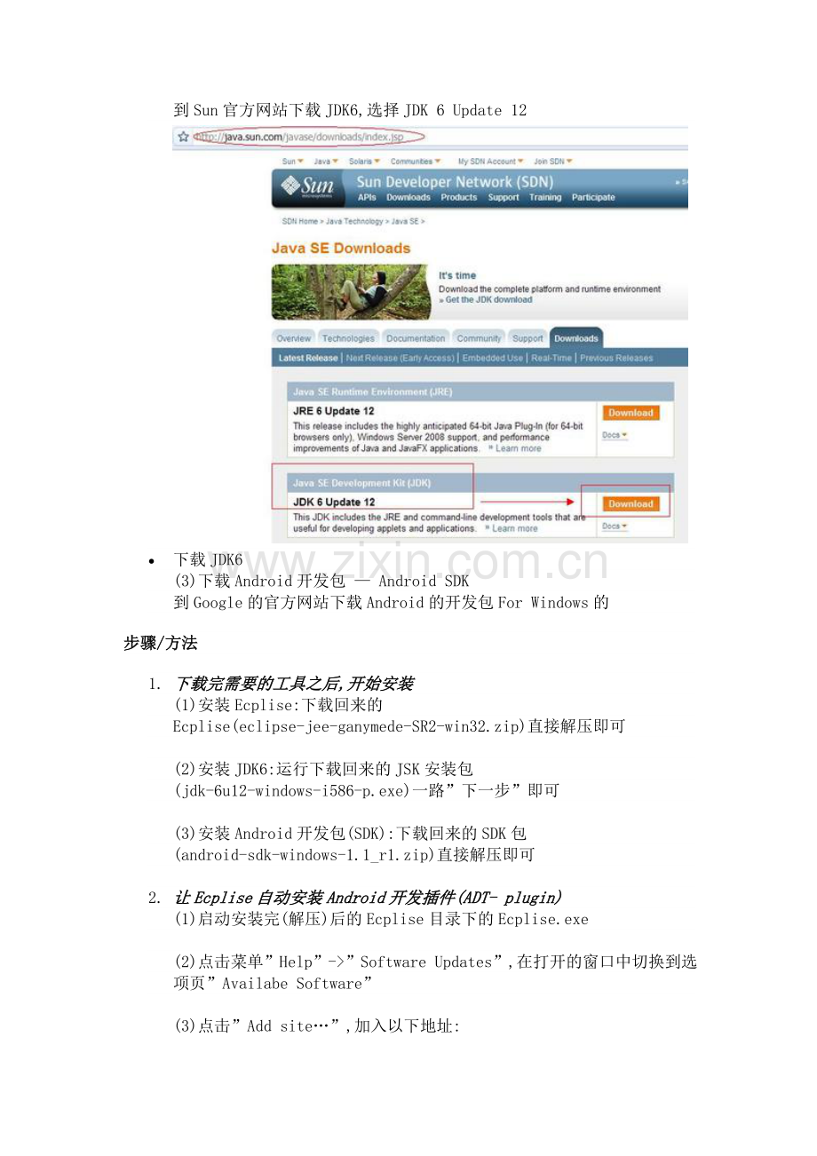 Windows上搭建安卓的JAVA开发环境.doc_第2页