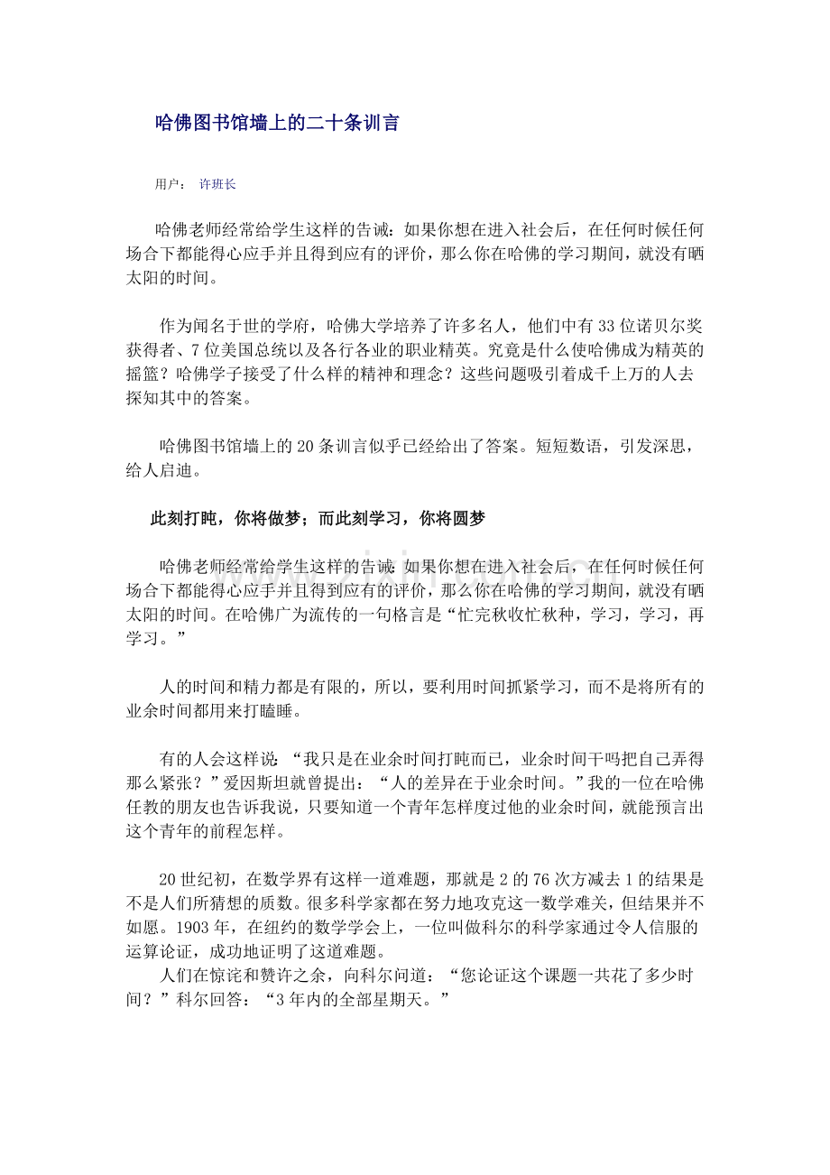 哈佛图书馆墙上的二十条训言.doc_第1页