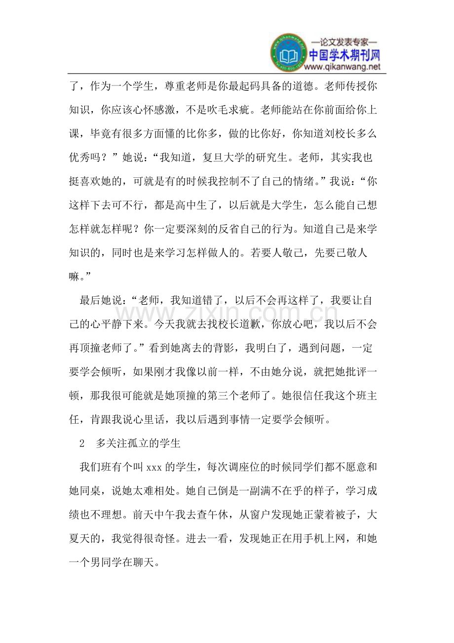 让心与心相互沟通.doc_第2页