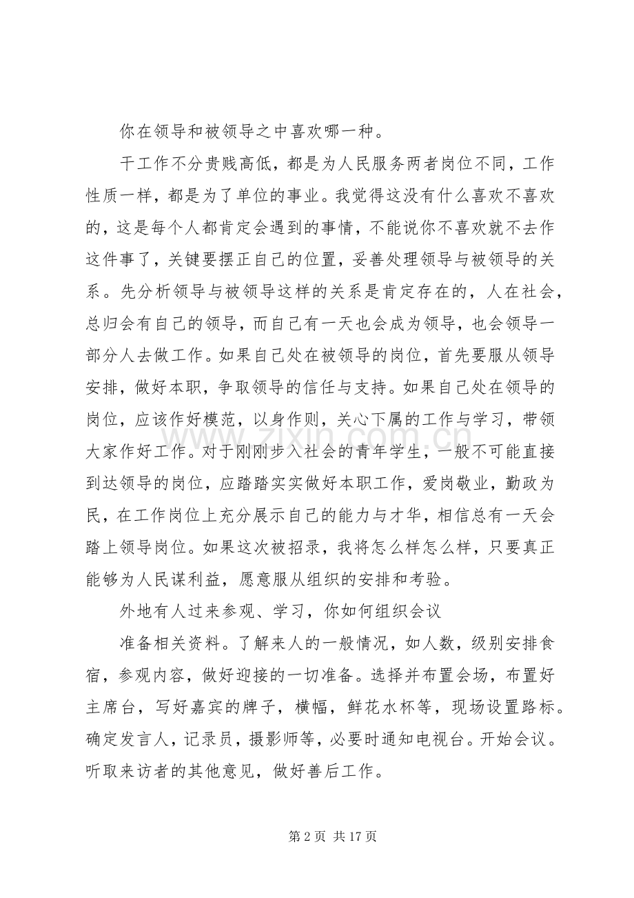 你对新工作有何长短计划.docx_第2页