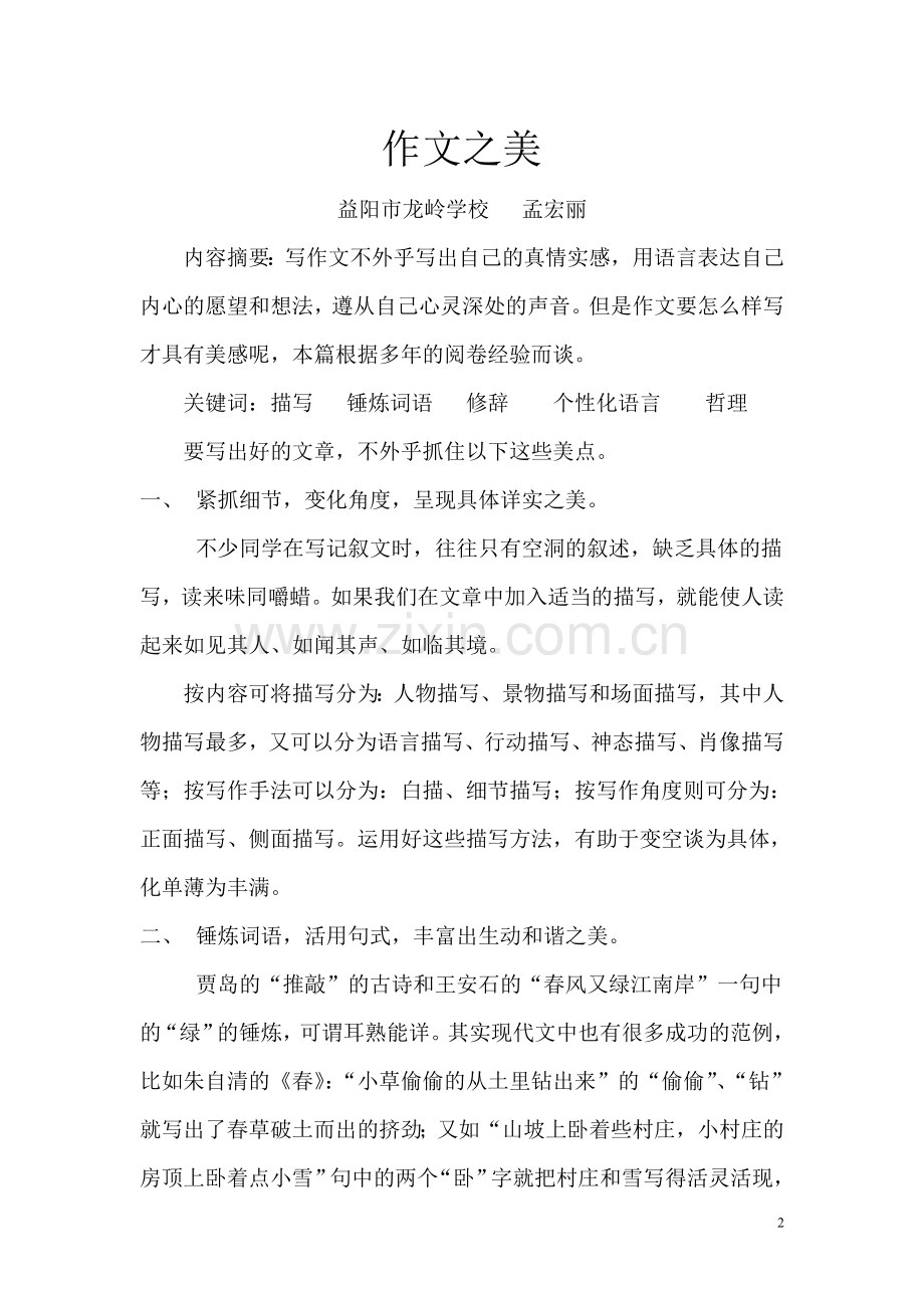 作文之美.doc_第2页