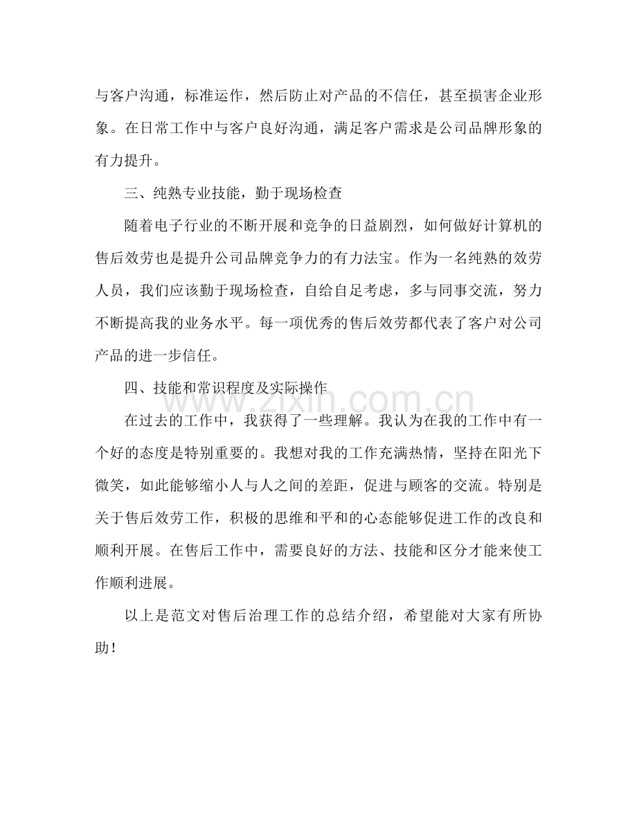 售后管理工作参考总结范文（通用）.docx_第2页