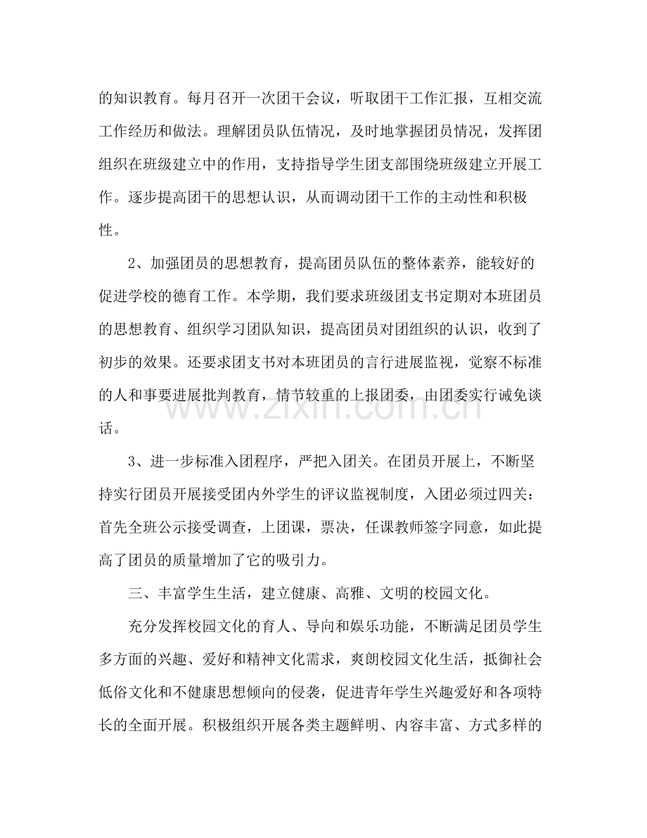 学年第二学期团委工作参考总结.docx_第2页