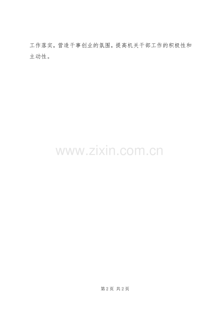 街道办事处年度主要工作计划.docx_第2页