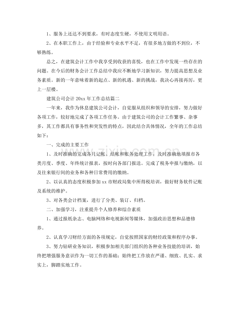 建筑公司会计2020年工作总结 .docx_第2页