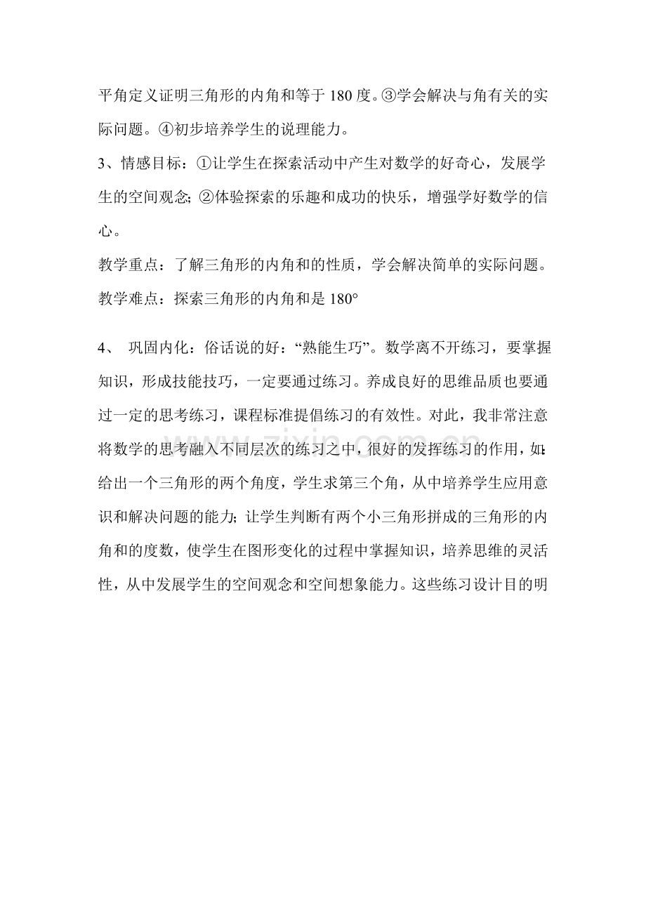 角形内角及说课稿.doc_第2页