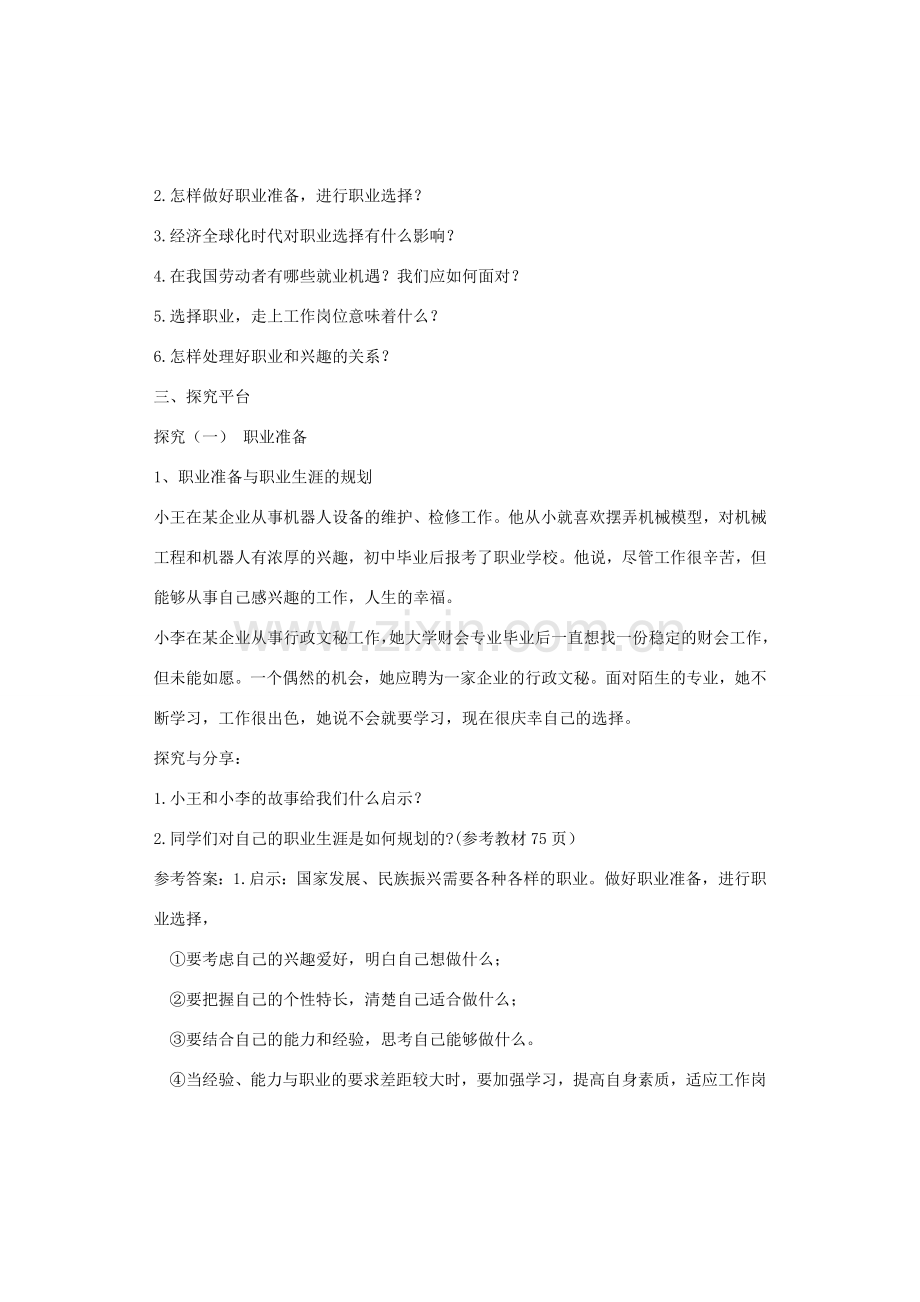 九年级道德与法治下册 第三单元 走向未来的少年 第六课 我的毕业季 第2框 多彩的职业教案3 新人教版-新人教版初中九年级下册政治教案.docx_第2页
