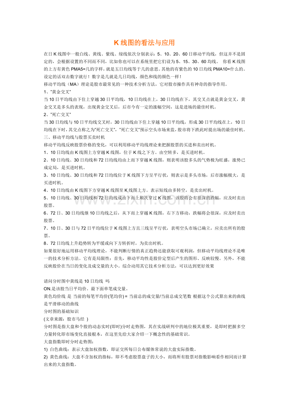 K线图的看法与应用.doc_第1页