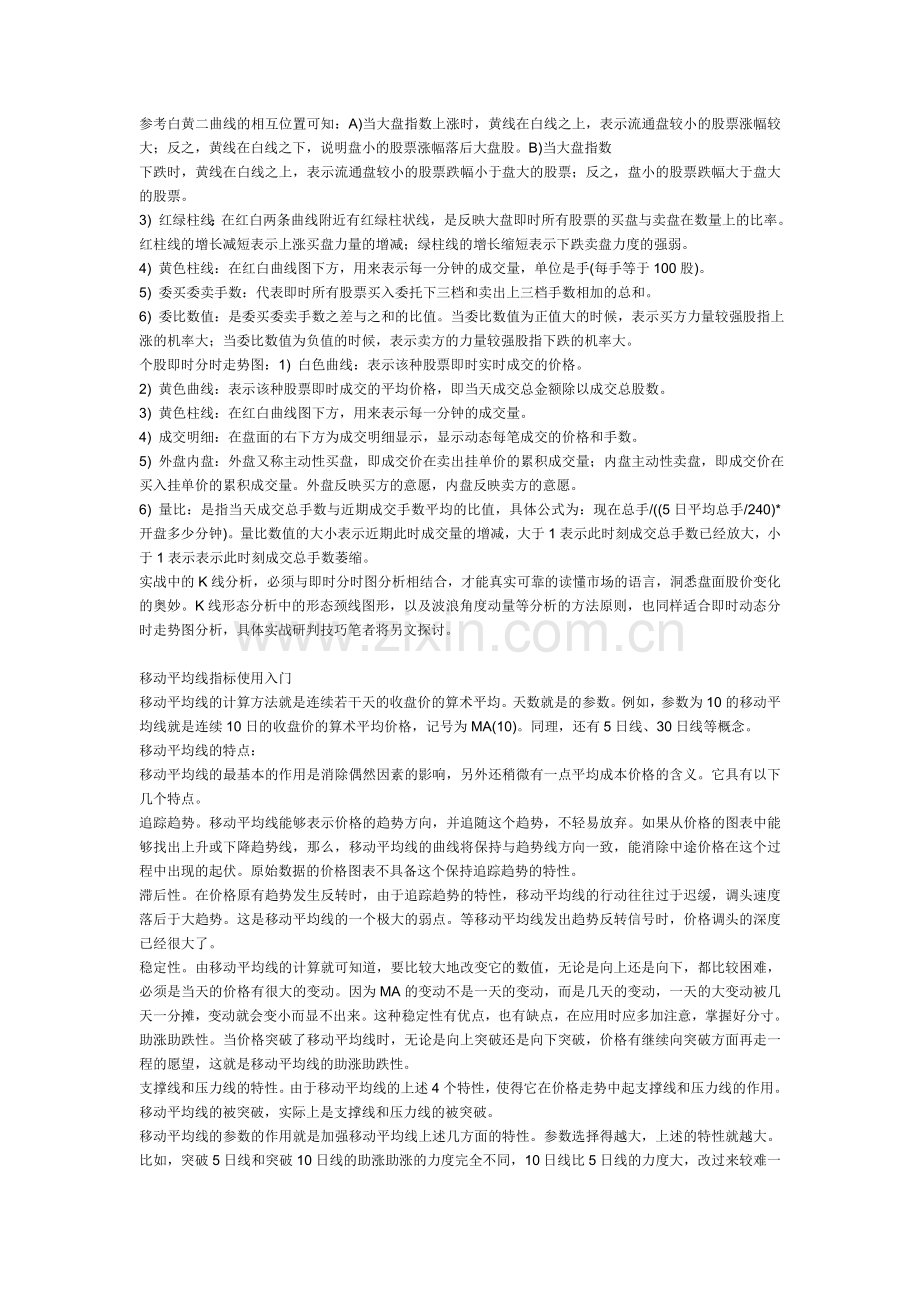 K线图的看法与应用.doc_第2页