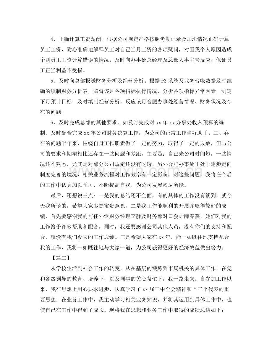 财务会计年终工作总结三篇 .docx_第2页
