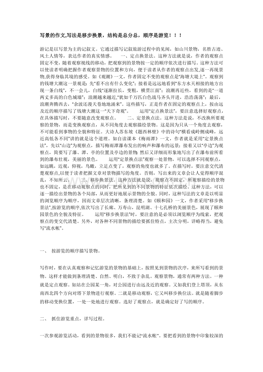 写景的作文.doc_第1页