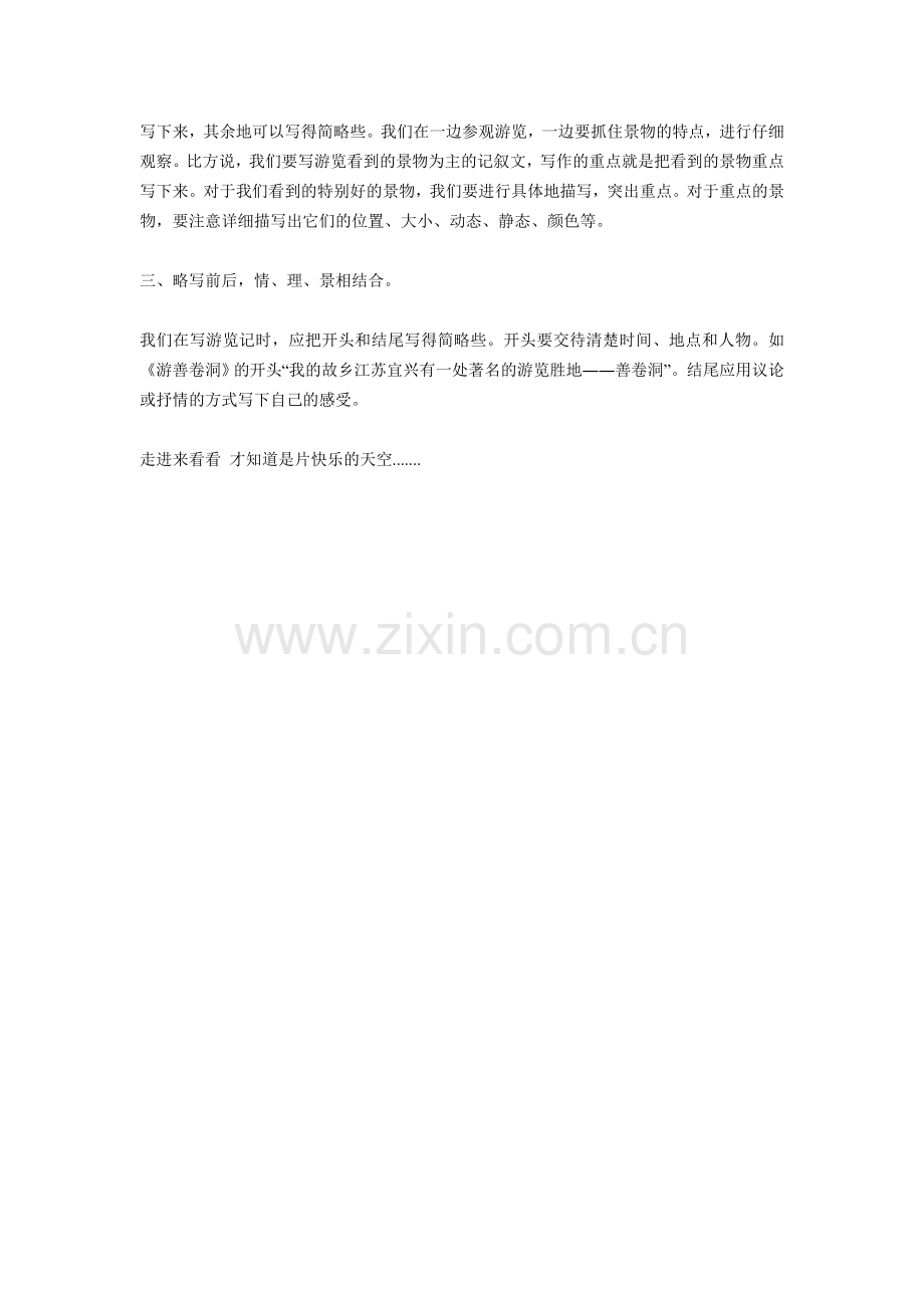 写景的作文.doc_第2页