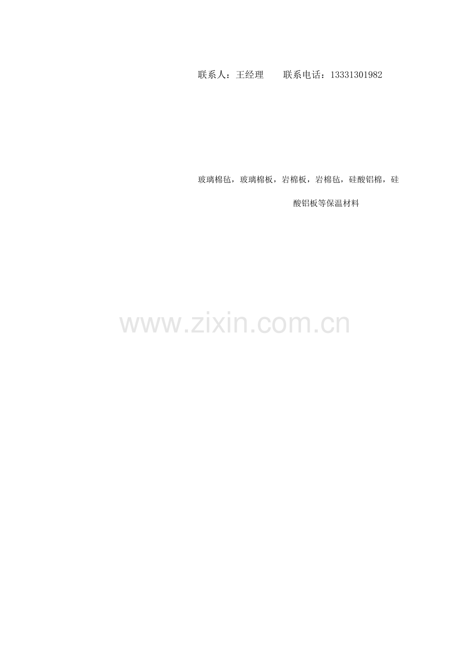 河北宣化钢铁公司矿渣简介.doc_第2页
