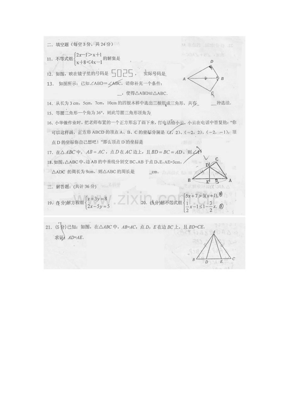 人大附中初二数学第一学期统一测评（一）全等轴对称.doc_第2页
