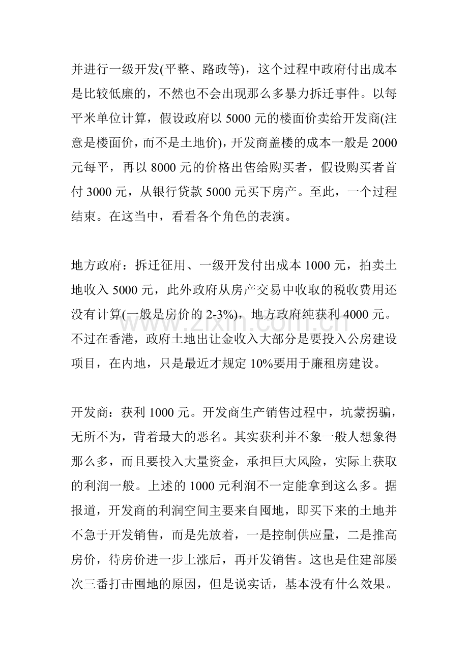 当前楼市价格为何这么高未来十年房地产何去何从.doc_第2页