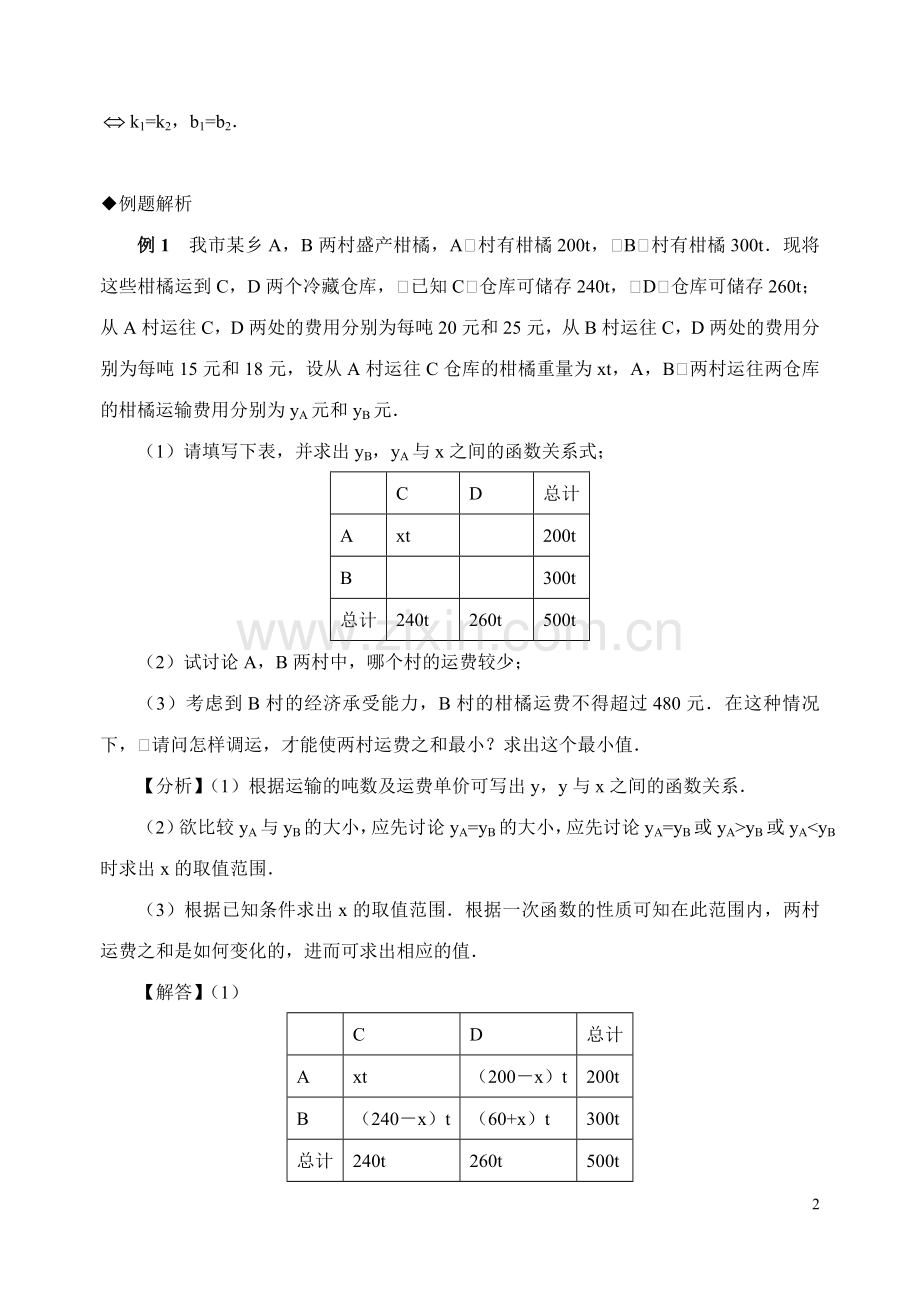中考专题复习用函数的观点看方程（组）与不等式.doc_第2页